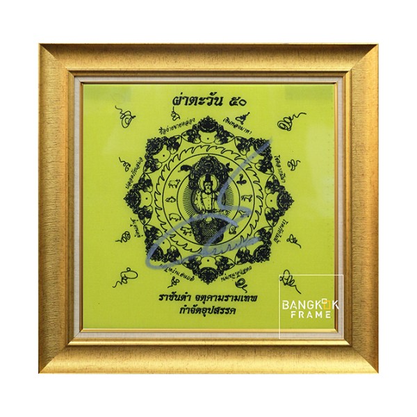 กรอบรูปผ้ายันต์